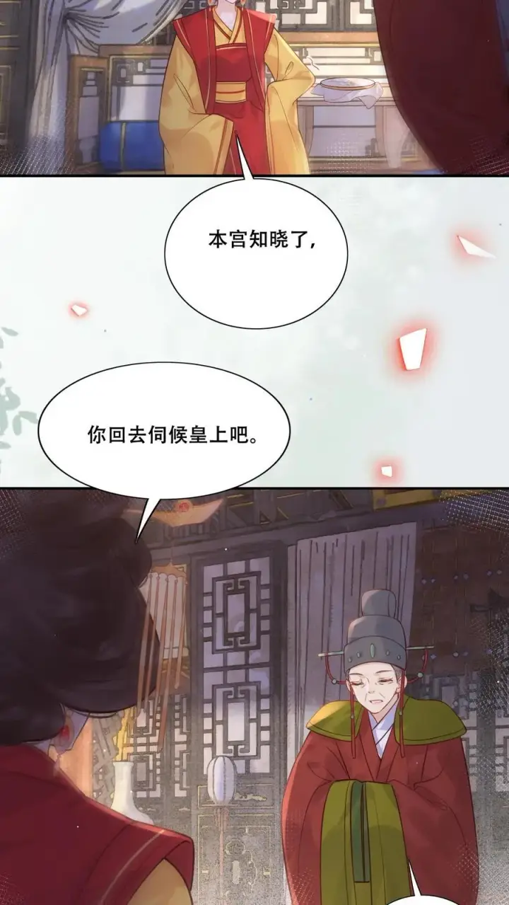 漫画《娇娇贵妃手段高，皇帝不经撩》第223话 长寿面第26张图