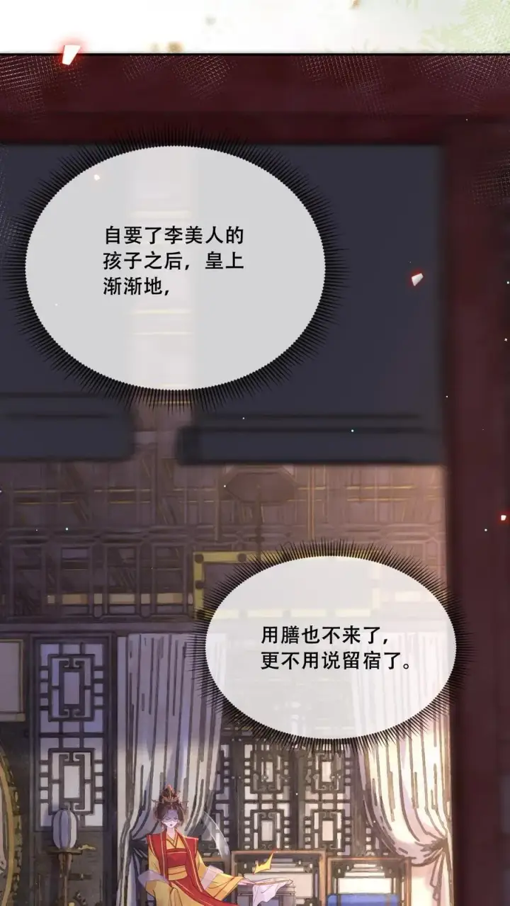 漫画《娇娇贵妃手段高，皇帝不经撩》第223话 长寿面第28张图