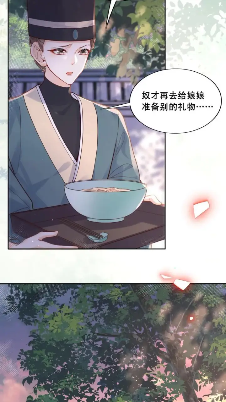 漫画《娇娇贵妃手段高，皇帝不经撩》第223话 长寿面第4张图