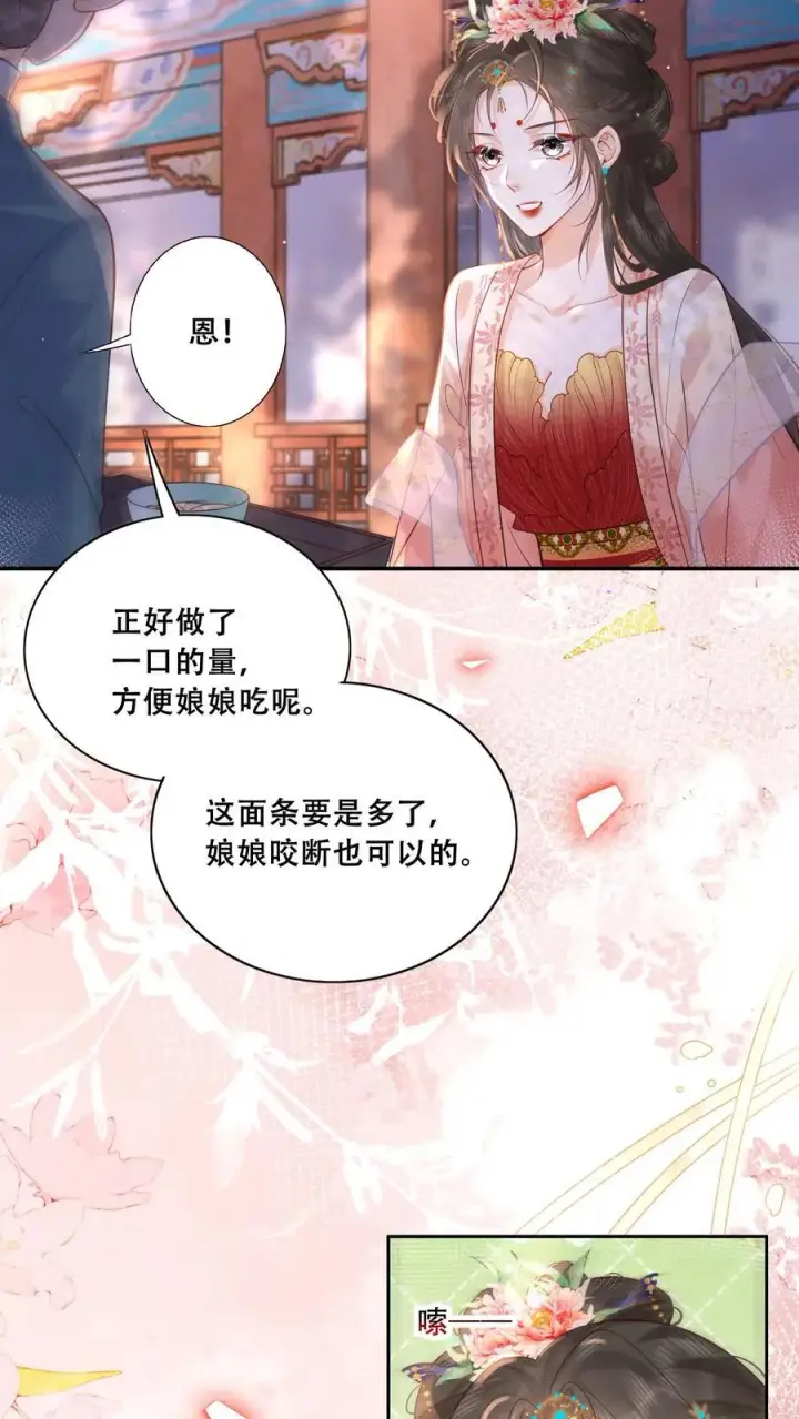 漫画《娇娇贵妃手段高，皇帝不经撩》第223话 长寿面第8张图