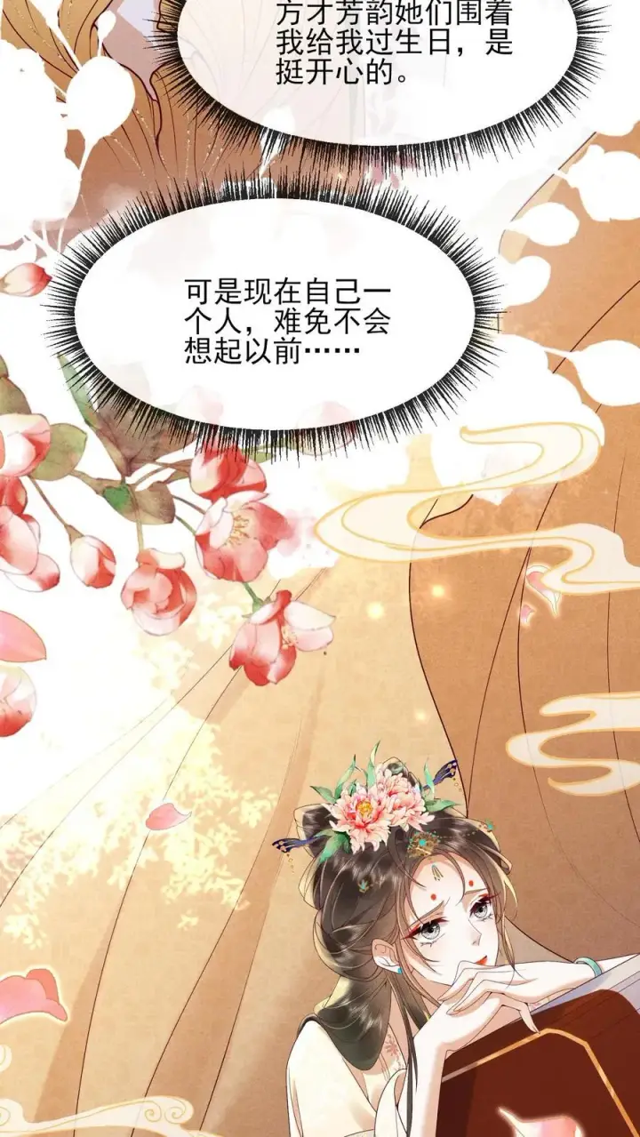 漫画《娇娇贵妃手段高，皇帝不经撩》第224话 想家了第12张图