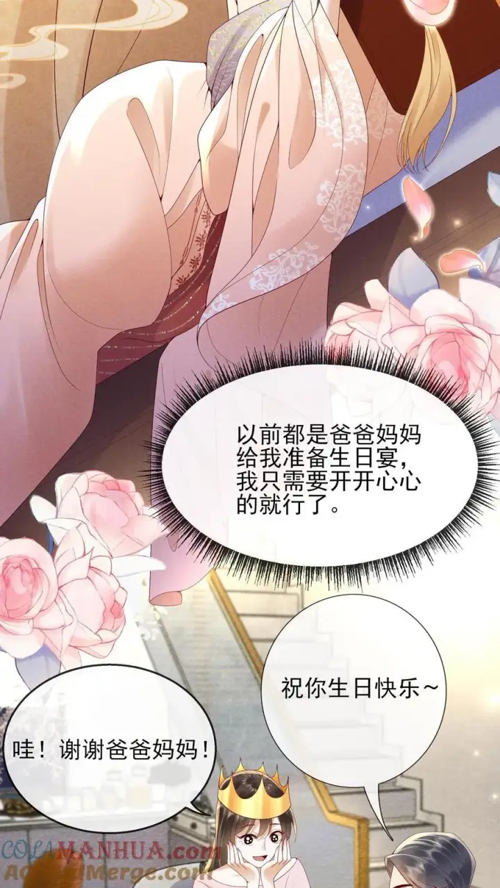漫画《娇娇贵妃手段高，皇帝不经撩》第224话 想家了第13张图