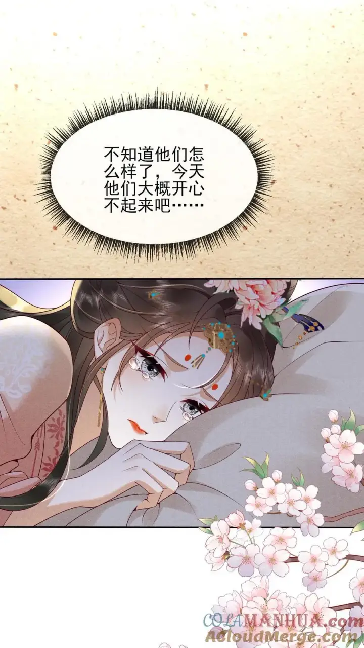 漫画《娇娇贵妃手段高，皇帝不经撩》第224话 想家了第15张图
