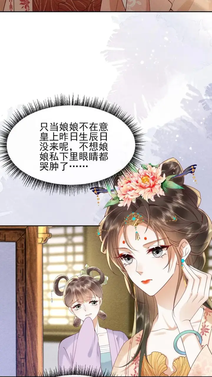 漫画《娇娇贵妃手段高，皇帝不经撩》第224话 想家了第18张图