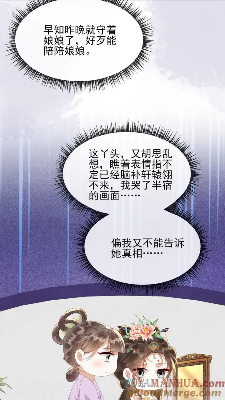 漫画《娇娇贵妃手段高，皇帝不经撩》第224话 想家了第19张图