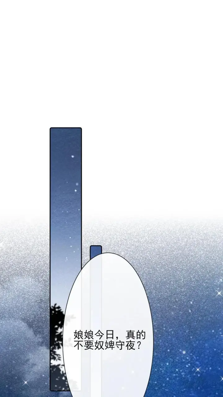 漫画《娇娇贵妃手段高，皇帝不经撩》第224话 想家了第2张图