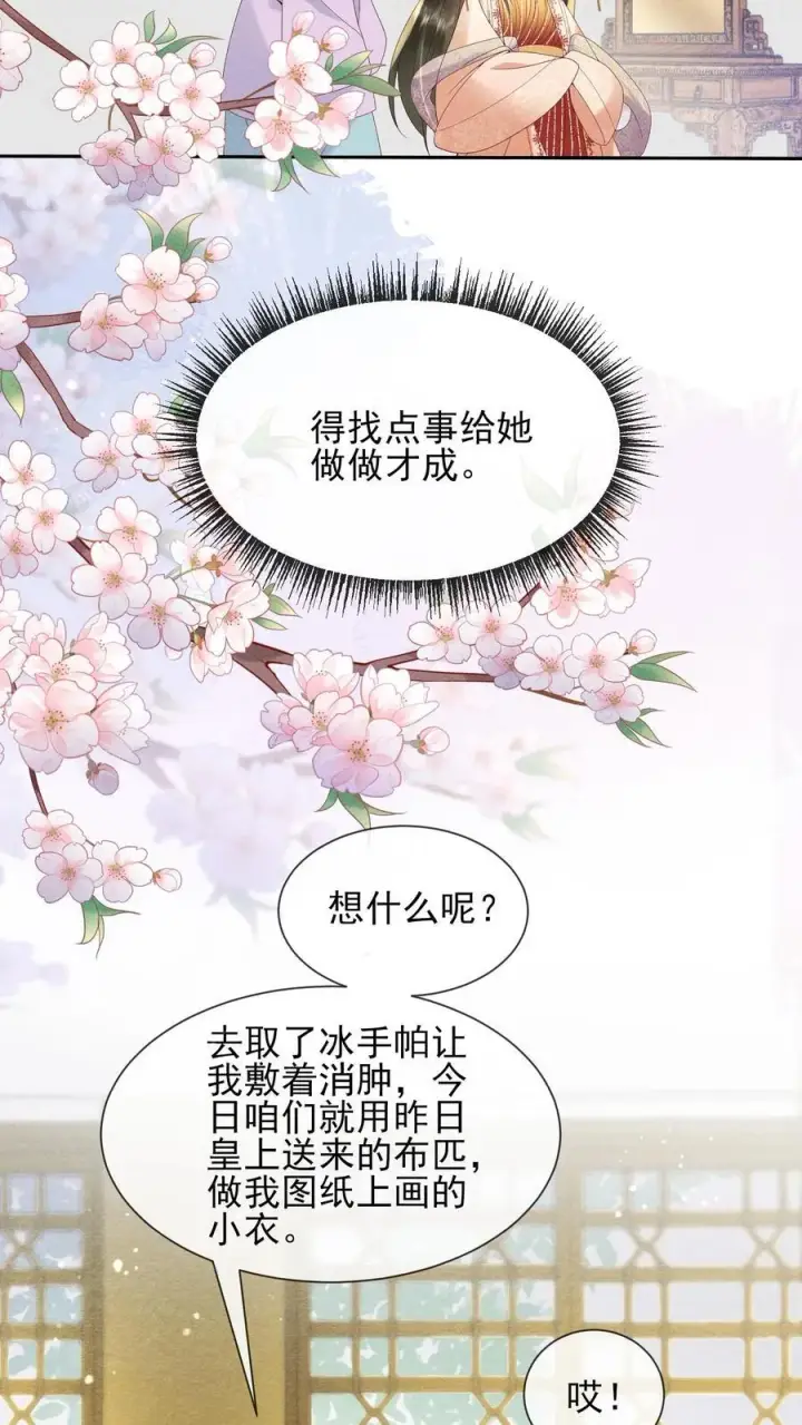漫画《娇娇贵妃手段高，皇帝不经撩》第224话 想家了第20张图