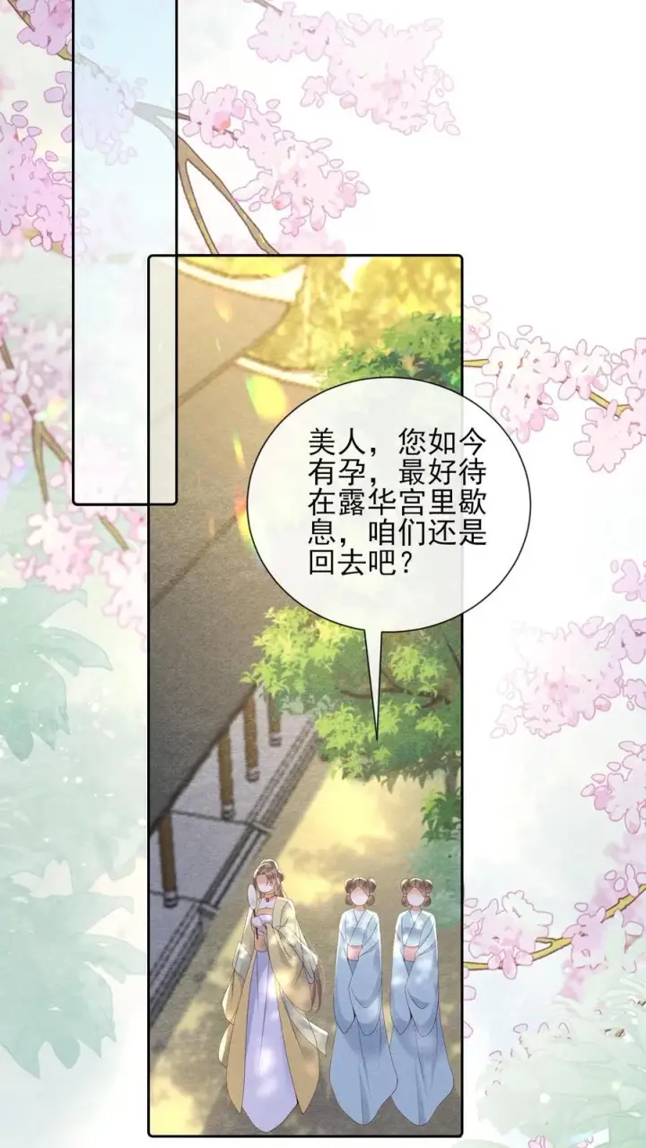 漫画《娇娇贵妃手段高，皇帝不经撩》第224话 想家了第22张图