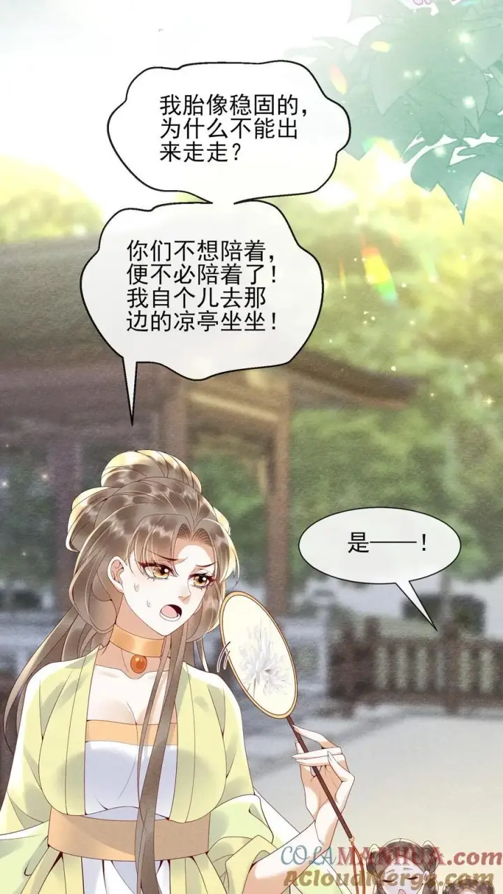 漫画《娇娇贵妃手段高，皇帝不经撩》第224话 想家了第23张图