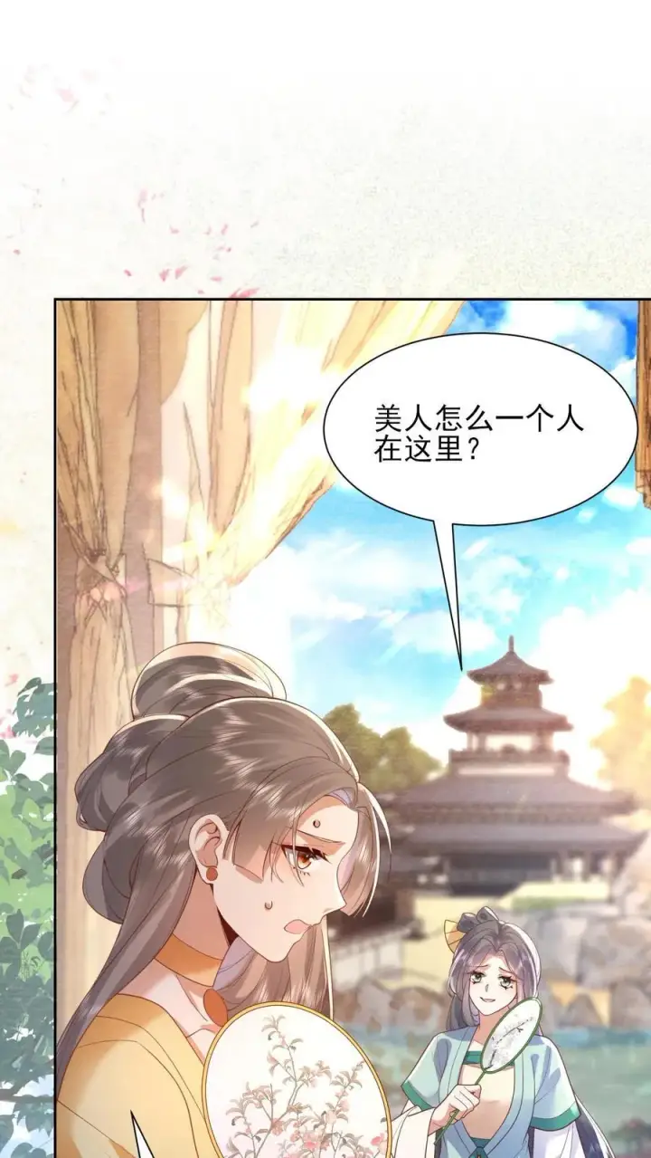 漫画《娇娇贵妃手段高，皇帝不经撩》第224话 想家了第29张图