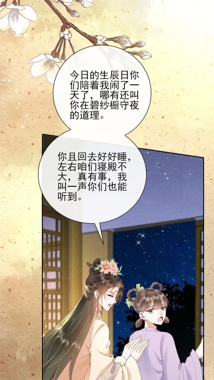 漫画《娇娇贵妃手段高，皇帝不经撩》第224话 想家了第4张图