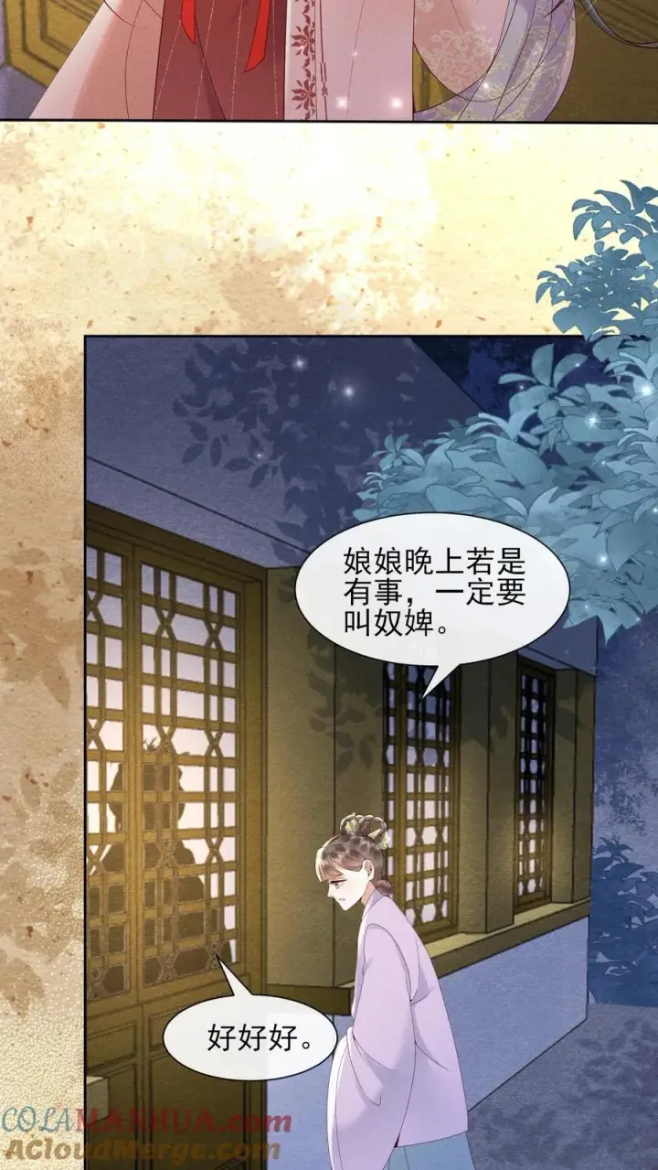 漫画《娇娇贵妃手段高，皇帝不经撩》第224话 想家了第7张图