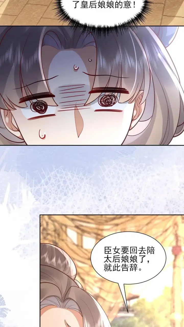 漫画《娇娇贵妃手段高，皇帝不经撩》第225话 皇上可要瞧一瞧？第12张图