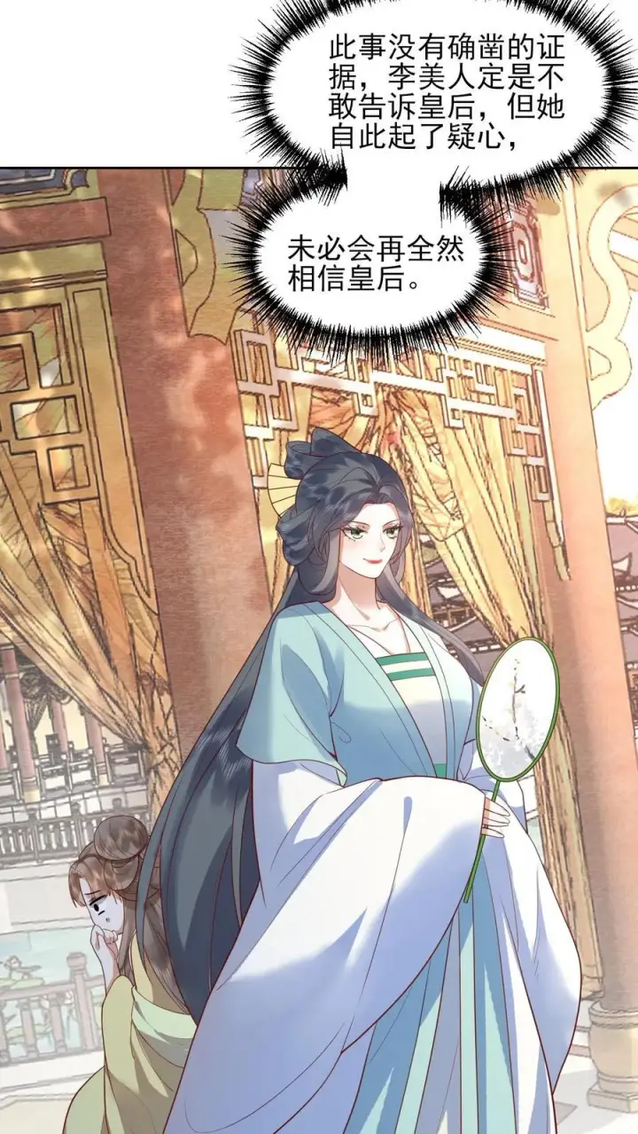 漫画《娇娇贵妃手段高，皇帝不经撩》第225话 皇上可要瞧一瞧？第14张图