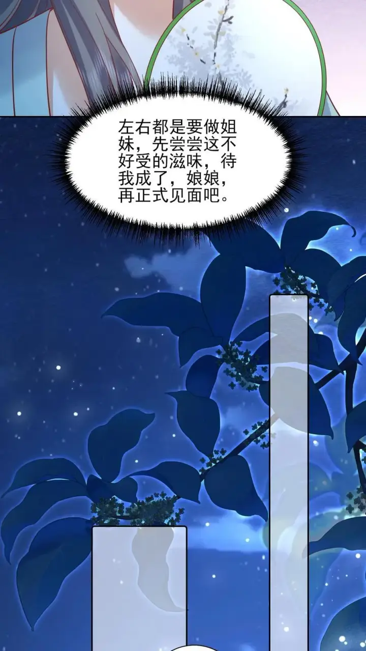 漫画《娇娇贵妃手段高，皇帝不经撩》第225话 皇上可要瞧一瞧？第16张图