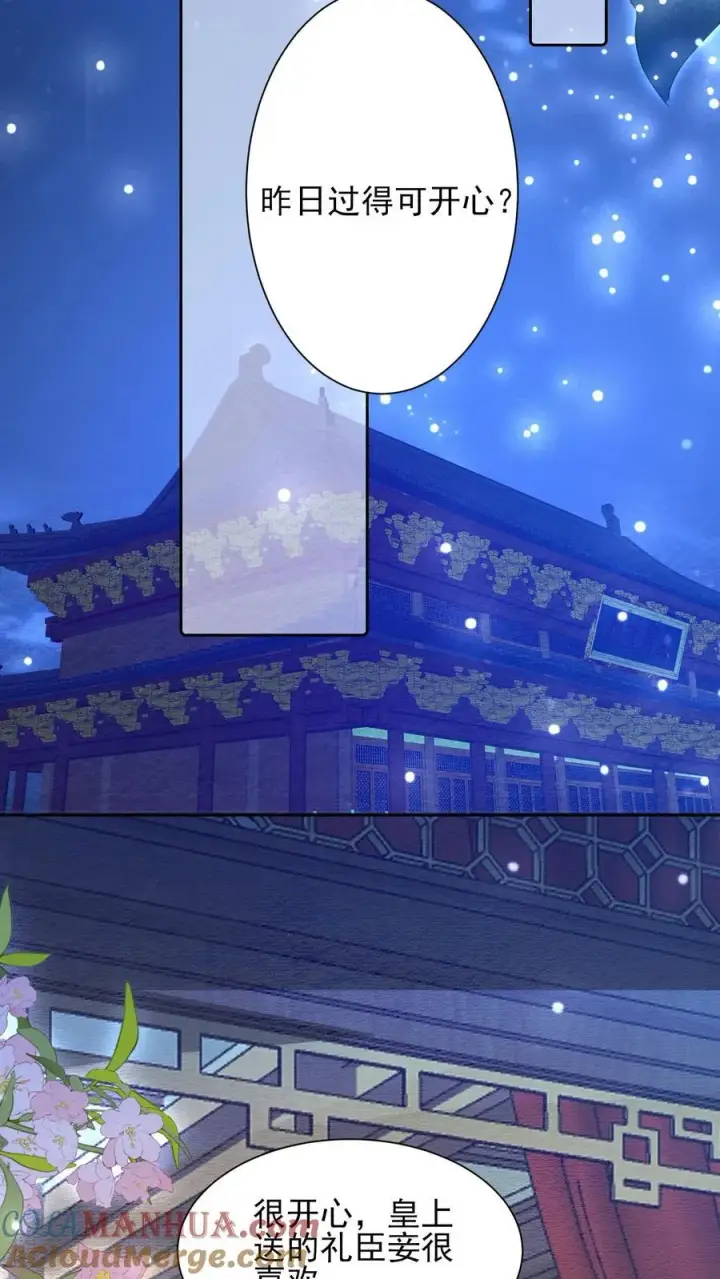漫画《娇娇贵妃手段高，皇帝不经撩》第225话 皇上可要瞧一瞧？第17张图