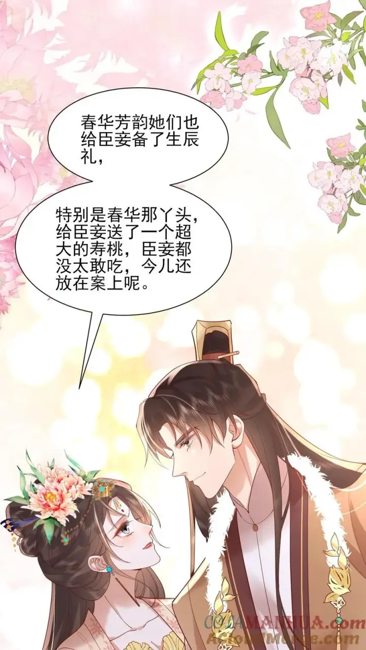 漫画《娇娇贵妃手段高，皇帝不经撩》第225话 皇上可要瞧一瞧？第19张图
