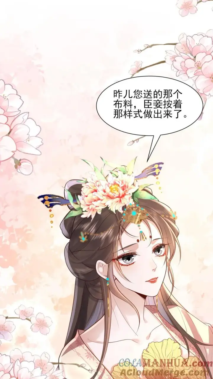 漫画《娇娇贵妃手段高，皇帝不经撩》第225话 皇上可要瞧一瞧？第21张图