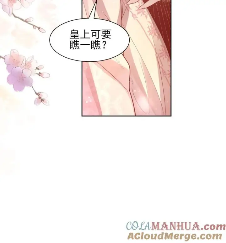 漫画《娇娇贵妃手段高，皇帝不经撩》第225话 皇上可要瞧一瞧？第23张图