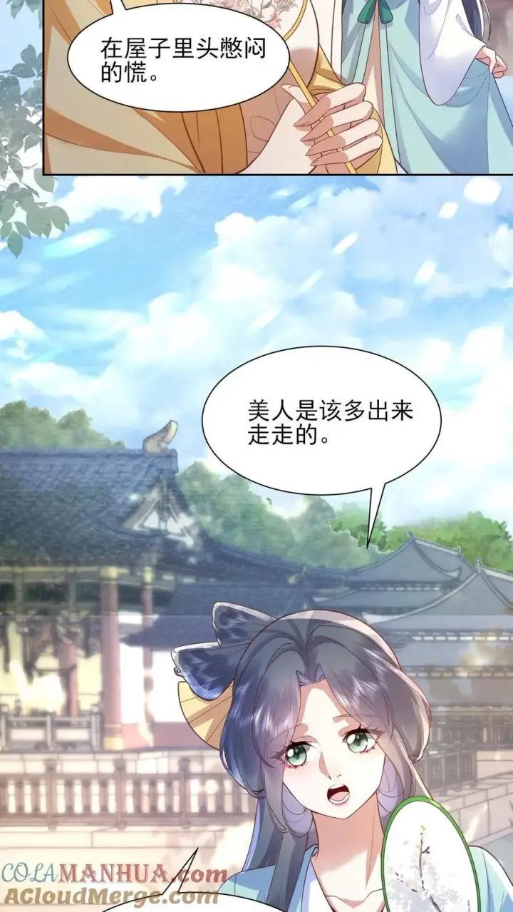 漫画《娇娇贵妃手段高，皇帝不经撩》第225话 皇上可要瞧一瞧？第3张图