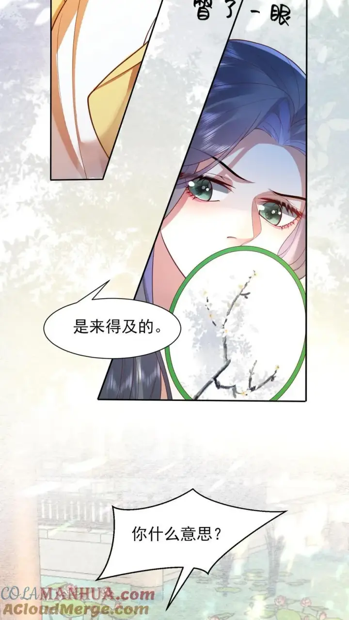 漫画《娇娇贵妃手段高，皇帝不经撩》第225话 皇上可要瞧一瞧？第5张图