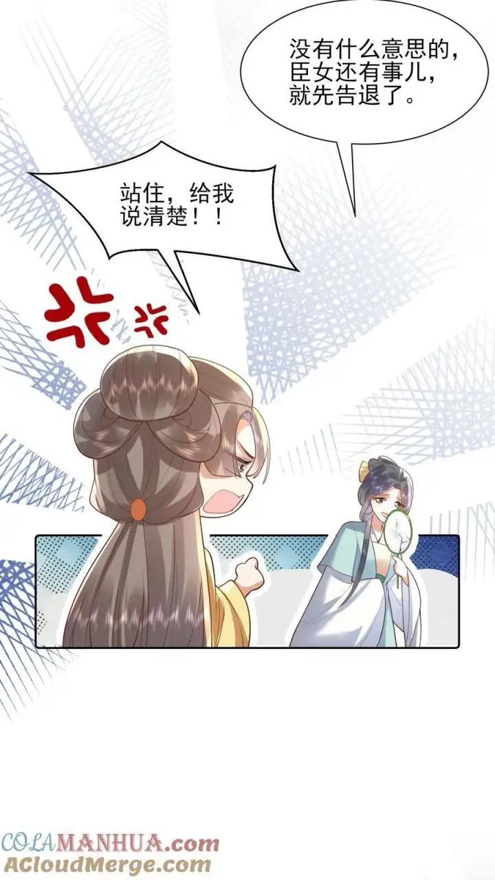 漫画《娇娇贵妃手段高，皇帝不经撩》第225话 皇上可要瞧一瞧？第7张图