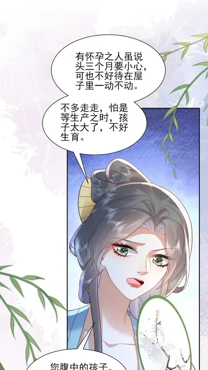漫画《娇娇贵妃手段高，皇帝不经撩》第225话 皇上可要瞧一瞧？第8张图
