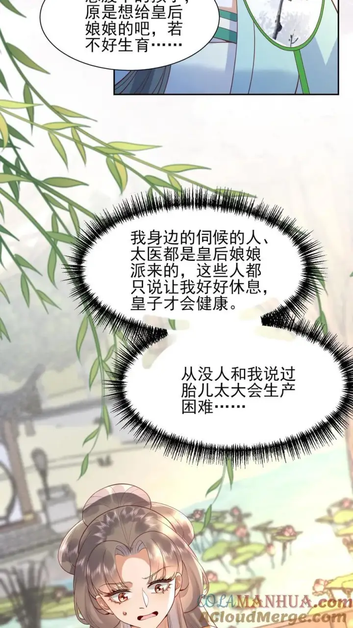 漫画《娇娇贵妃手段高，皇帝不经撩》第225话 皇上可要瞧一瞧？第9张图