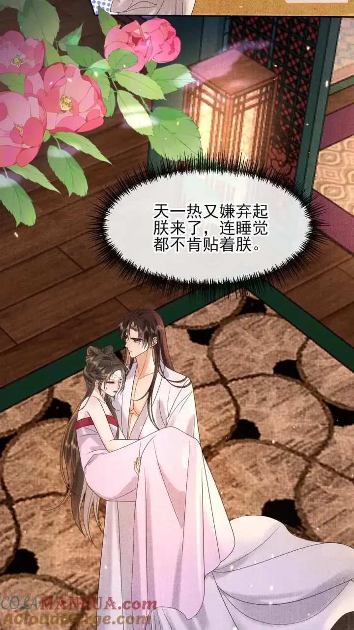 漫画《娇娇贵妃手段高，皇帝不经撩》第226话 小妖精~第13张图