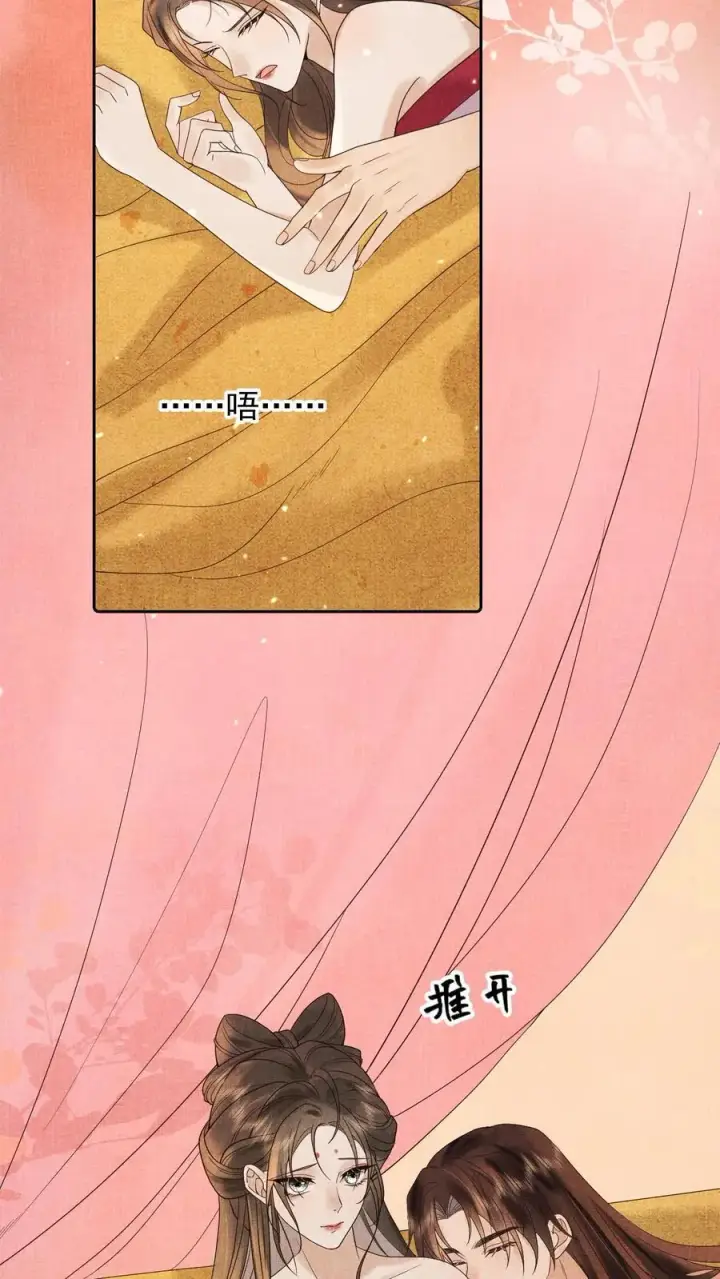 漫画《娇娇贵妃手段高，皇帝不经撩》第226话 小妖精~第18张图