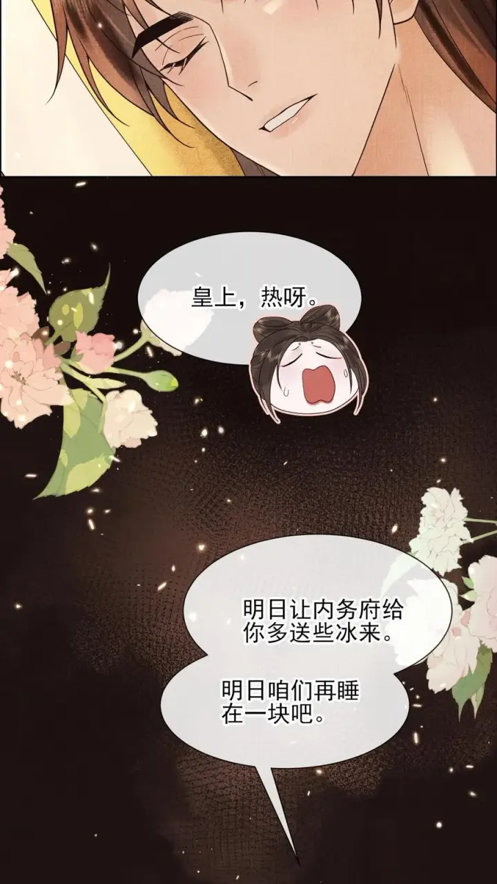 漫画《娇娇贵妃手段高，皇帝不经撩》第226话 小妖精~第20张图
