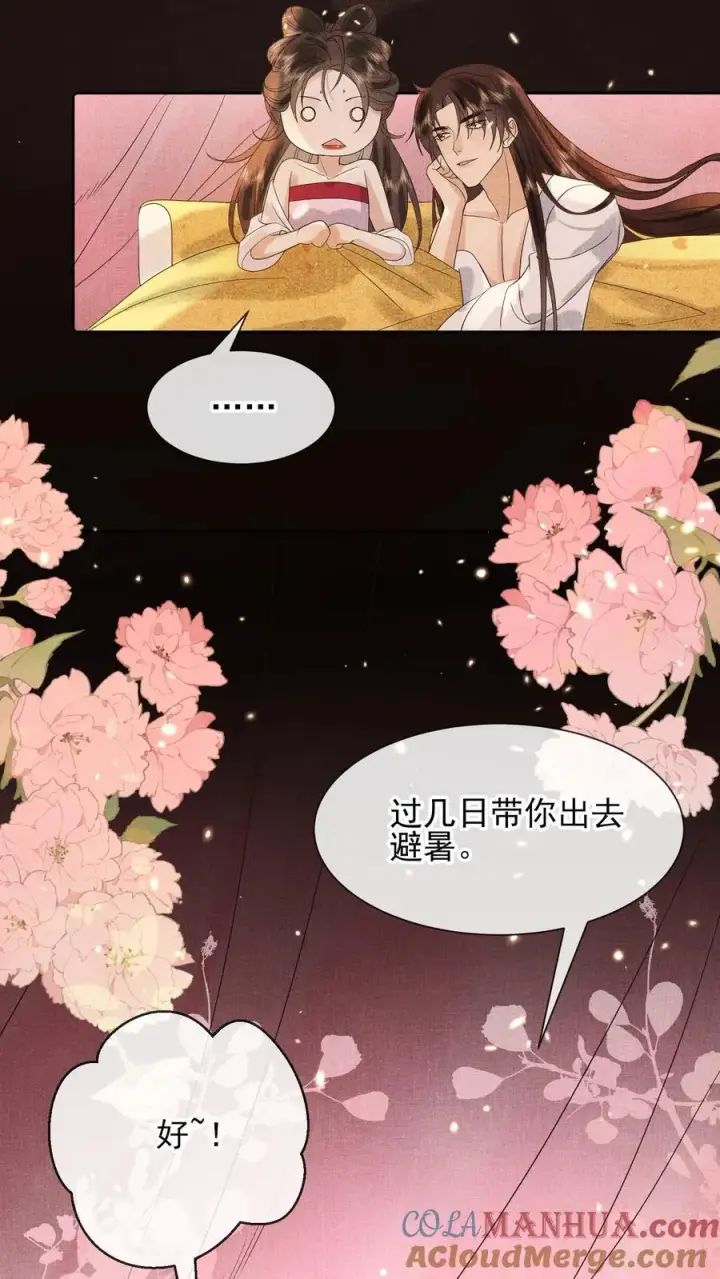漫画《娇娇贵妃手段高，皇帝不经撩》第226话 小妖精~第21张图