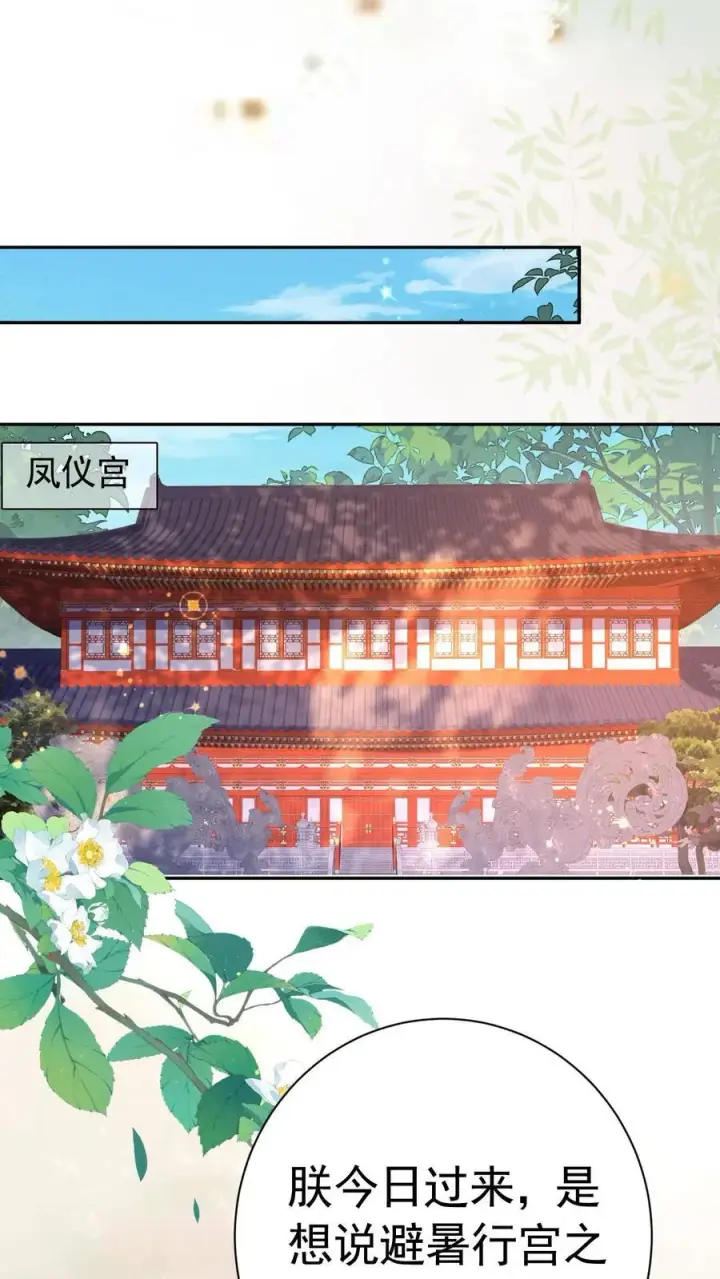 漫画《娇娇贵妃手段高，皇帝不经撩》第226话 小妖精~第25张图