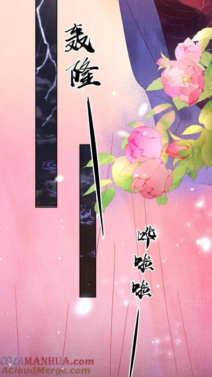 漫画《娇娇贵妃手段高，皇帝不经撩》第226话 小妖精~第7张图