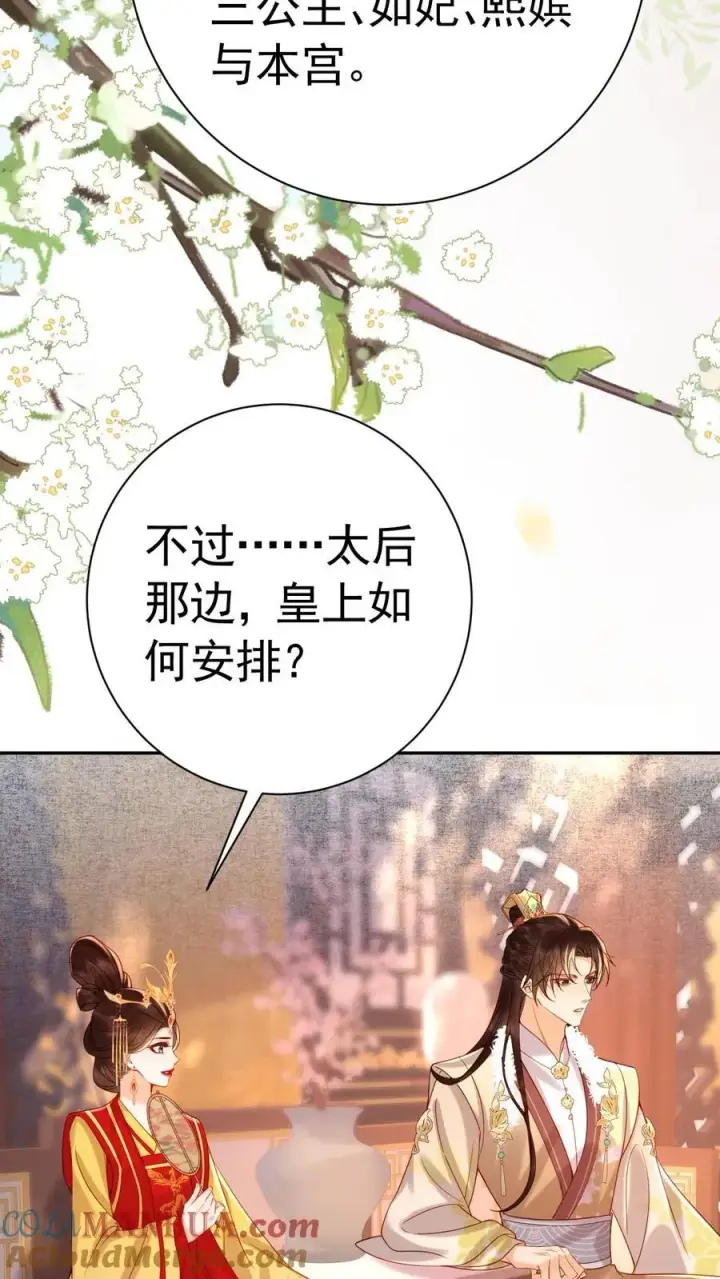 漫画《娇娇贵妃手段高，皇帝不经撩》第227话 皇后的责任第11张图