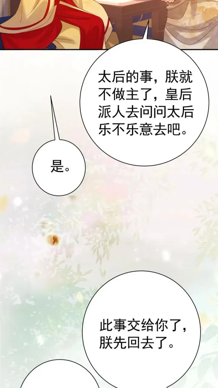 漫画《娇娇贵妃手段高，皇帝不经撩》第227话 皇后的责任第12张图