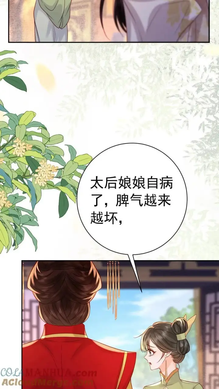 漫画《娇娇贵妃手段高，皇帝不经撩》第227话 皇后的责任第15张图