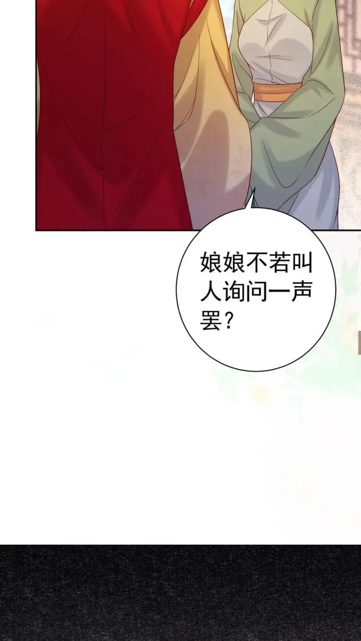 漫画《娇娇贵妃手段高，皇帝不经撩》第227话 皇后的责任第16张图