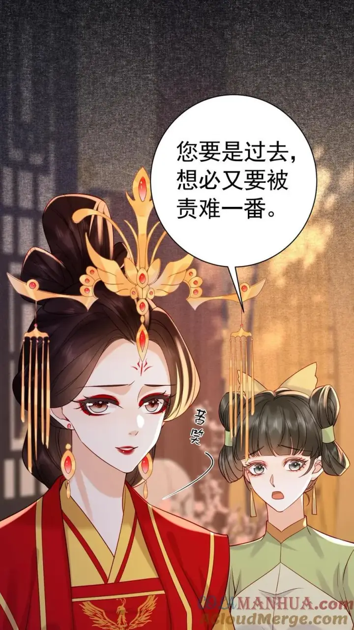 漫画《娇娇贵妃手段高，皇帝不经撩》第227话 皇后的责任第17张图
