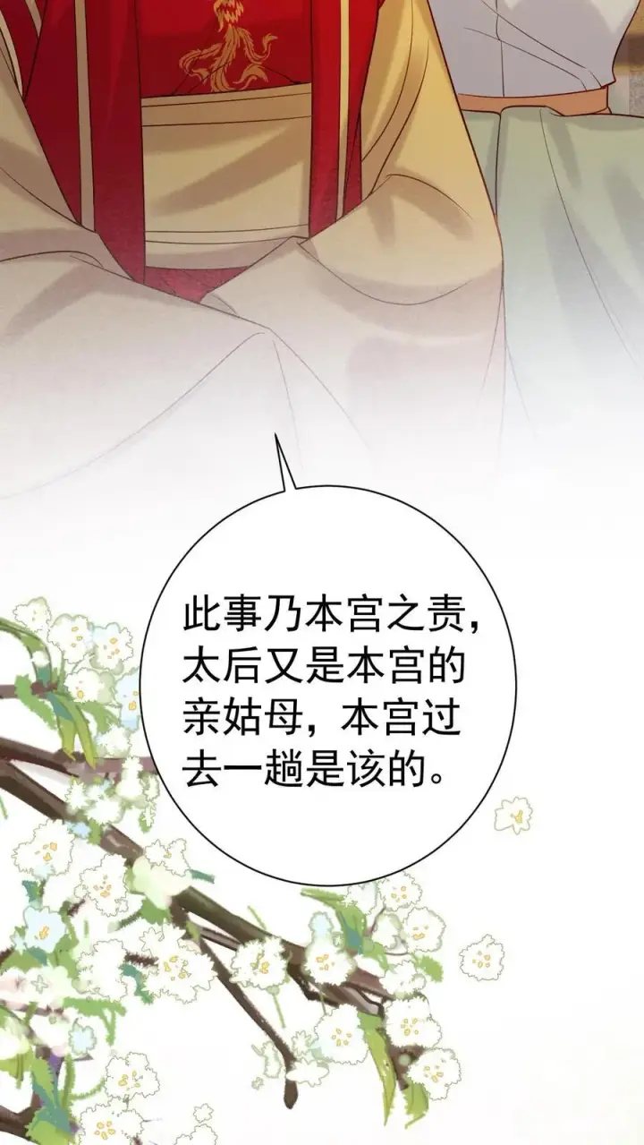 漫画《娇娇贵妃手段高，皇帝不经撩》第227话 皇后的责任第18张图