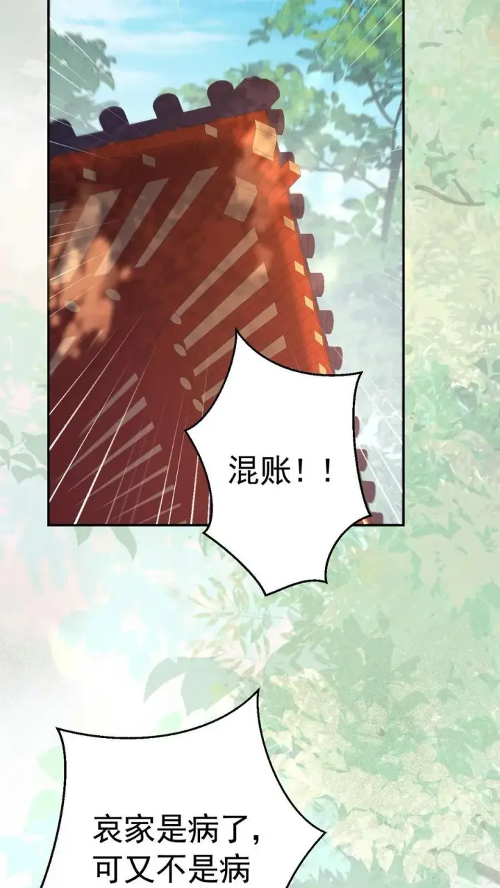 漫画《娇娇贵妃手段高，皇帝不经撩》第227话 皇后的责任第20张图