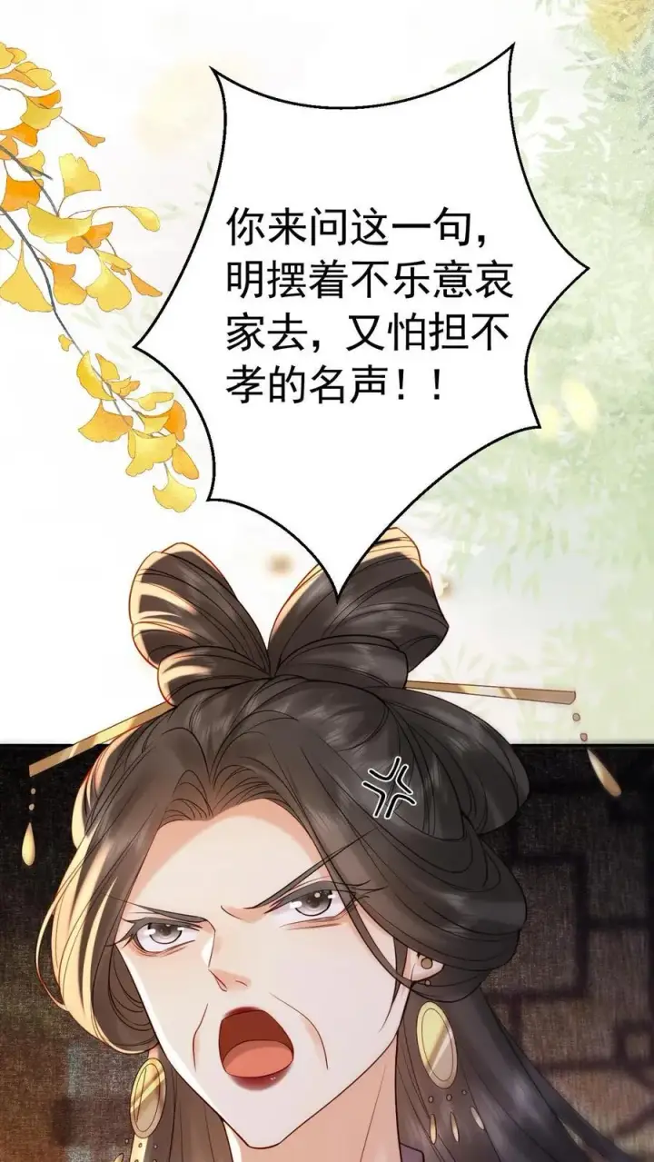 漫画《娇娇贵妃手段高，皇帝不经撩》第227话 皇后的责任第22张图