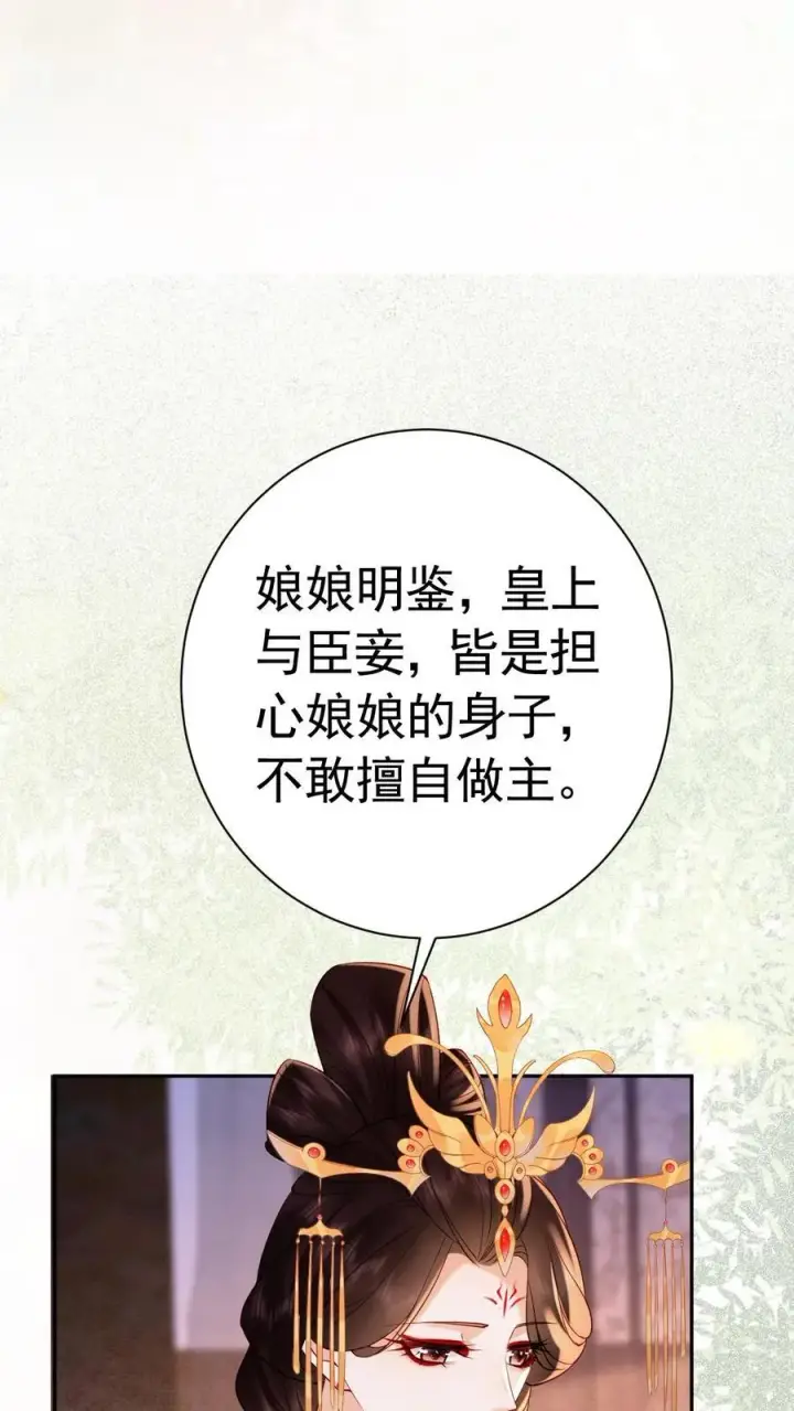 漫画《娇娇贵妃手段高，皇帝不经撩》第227话 皇后的责任第24张图