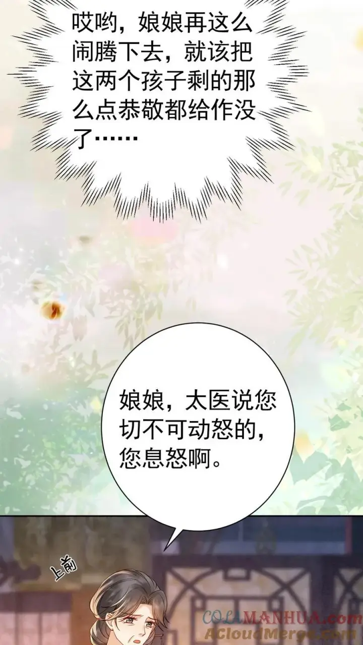 漫画《娇娇贵妃手段高，皇帝不经撩》第227话 皇后的责任第27张图