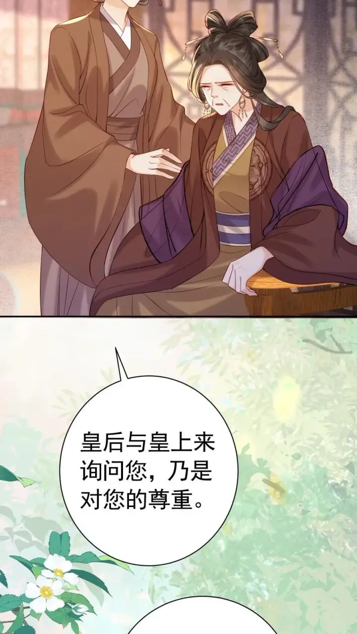 漫画《娇娇贵妃手段高，皇帝不经撩》第227话 皇后的责任第28张图