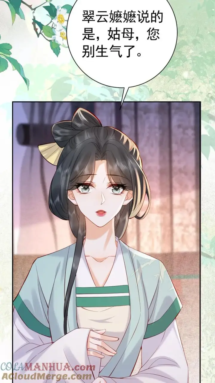 漫画《娇娇贵妃手段高，皇帝不经撩》第227话 皇后的责任第29张图