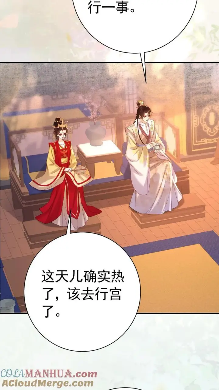 漫画《娇娇贵妃手段高，皇帝不经撩》第227话 皇后的责任第3张图