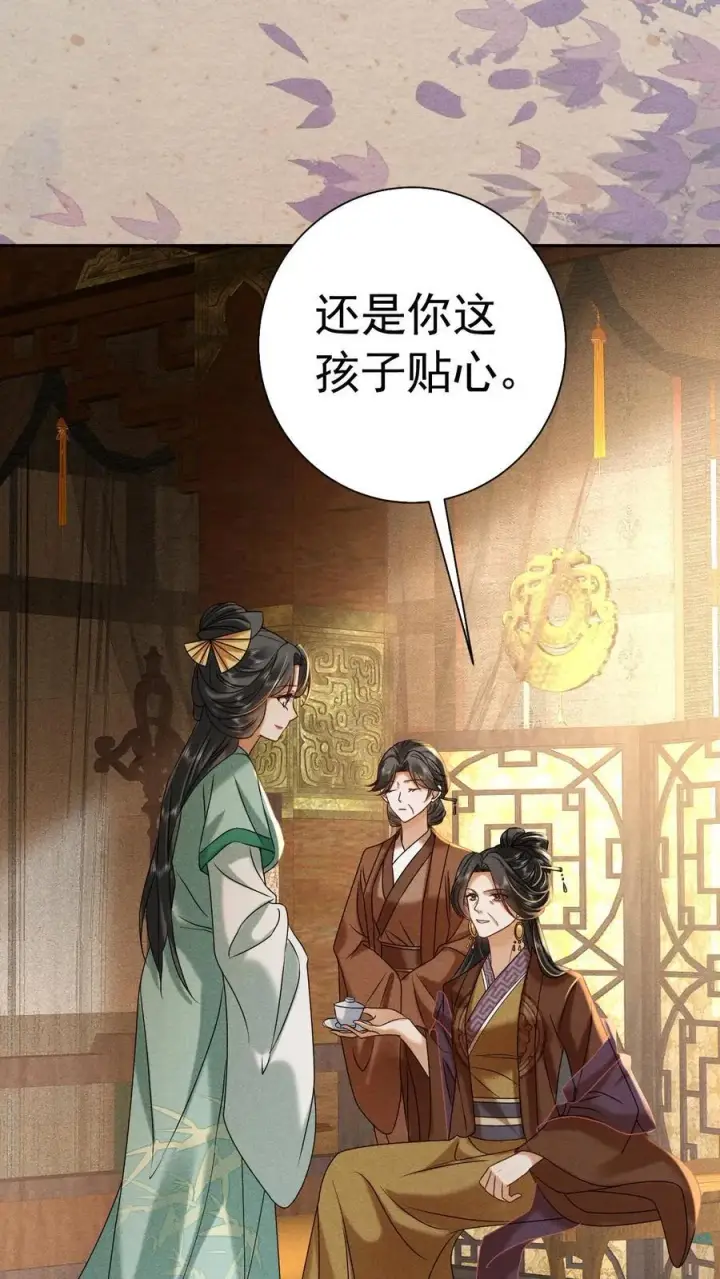 漫画《娇娇贵妃手段高，皇帝不经撩》第227话 皇后的责任第35张图