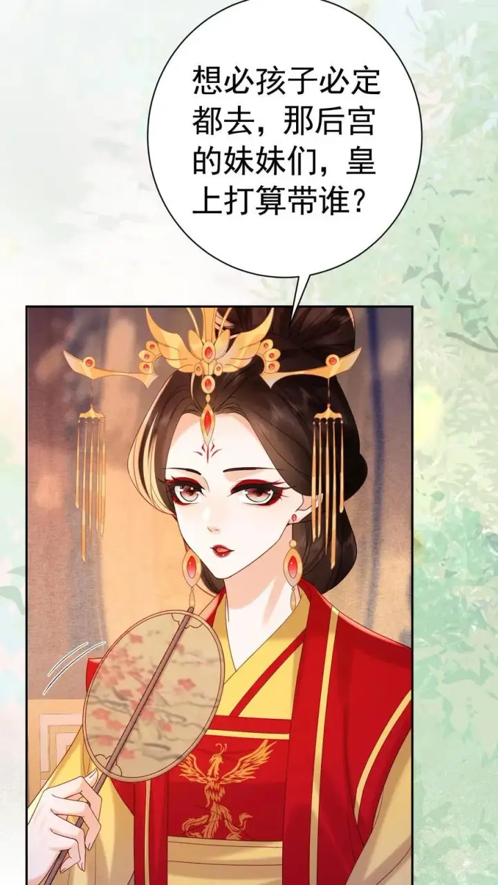 漫画《娇娇贵妃手段高，皇帝不经撩》第227话 皇后的责任第4张图