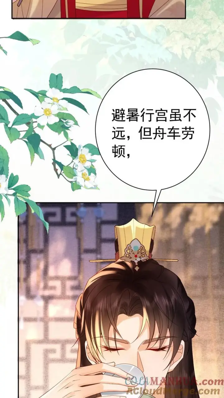 漫画《娇娇贵妃手段高，皇帝不经撩》第227话 皇后的责任第5张图